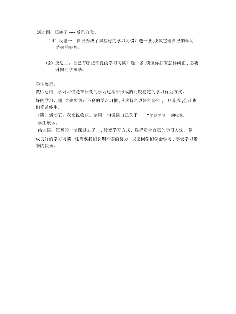 鲁人版道德与法治七上第一课第3框《学会学习》教学设计.docx_第3页