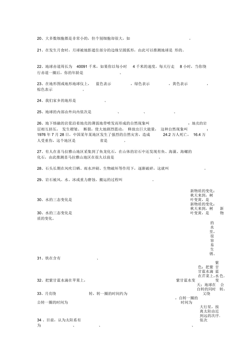 苏教版六年级科学上册复习试题.docx_第2页