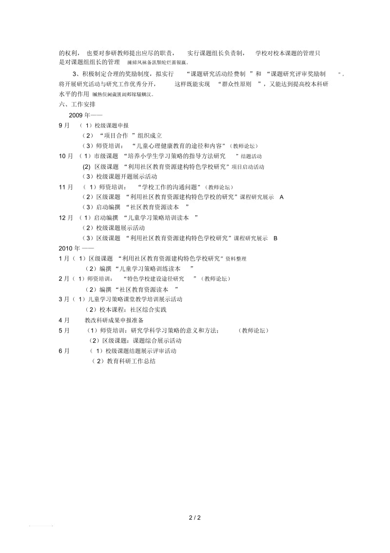 龙门浩小学校本科研管理工作实施方案.docx_第2页