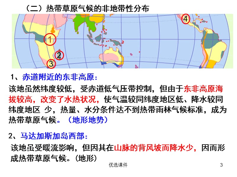 气候的非地带性分布及形成原因[行业特制].ppt_第3页