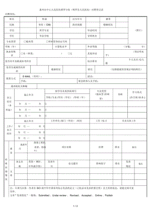 惠州市中心人民医院博罗分院(博罗县人民医院)应聘登记表.docx