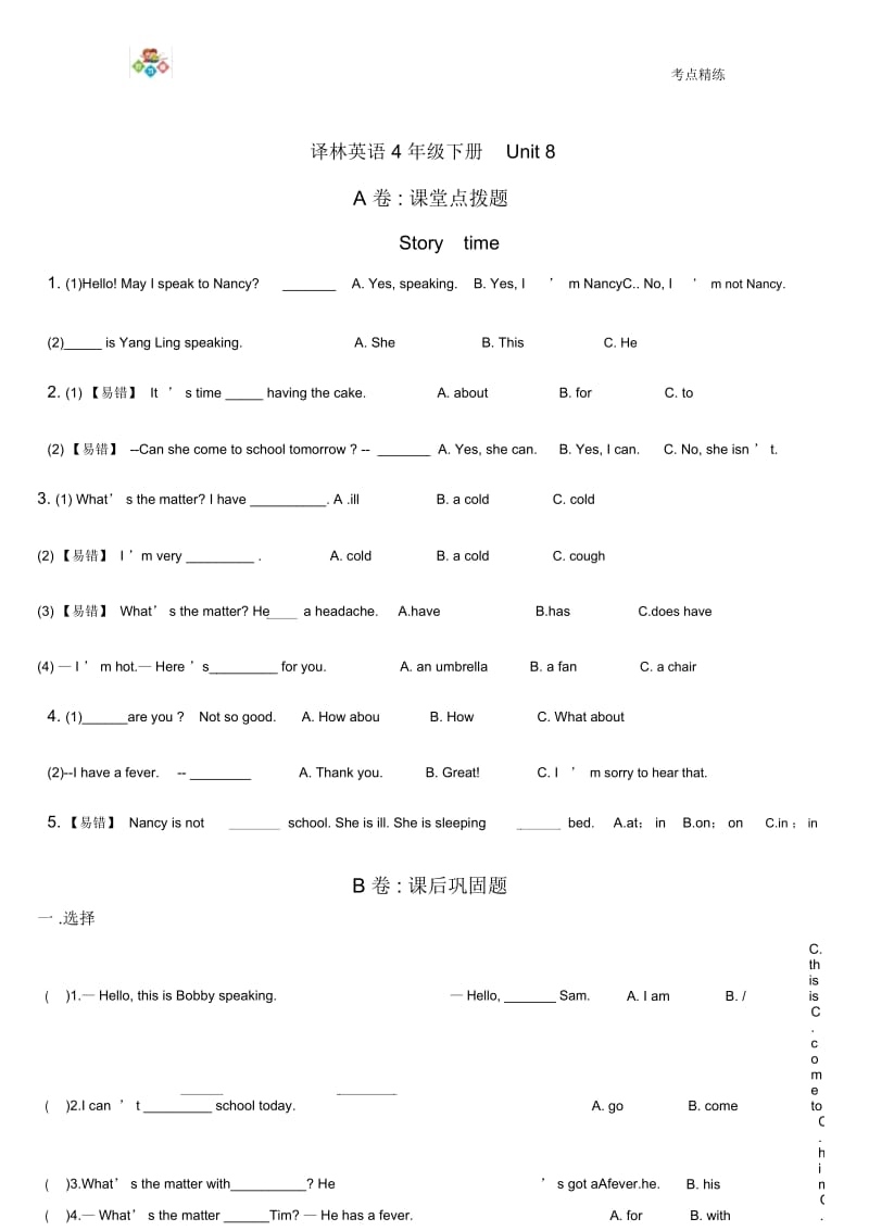 译林英语4BU8考点精练.docx_第1页