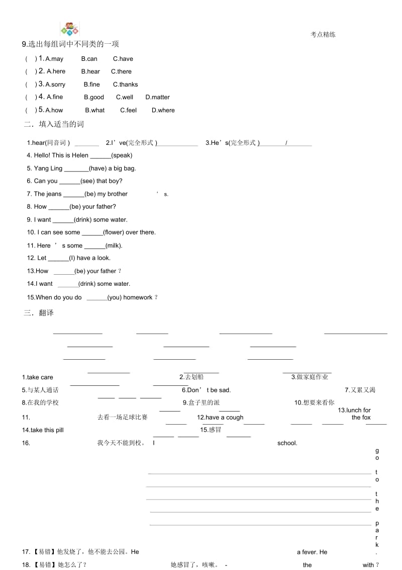 译林英语4BU8考点精练.docx_第3页