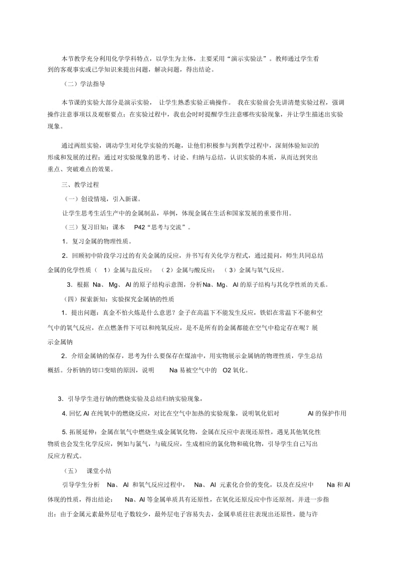 高一化学必修一第三章金属的化学性质(第一课时)说课.docx_第2页