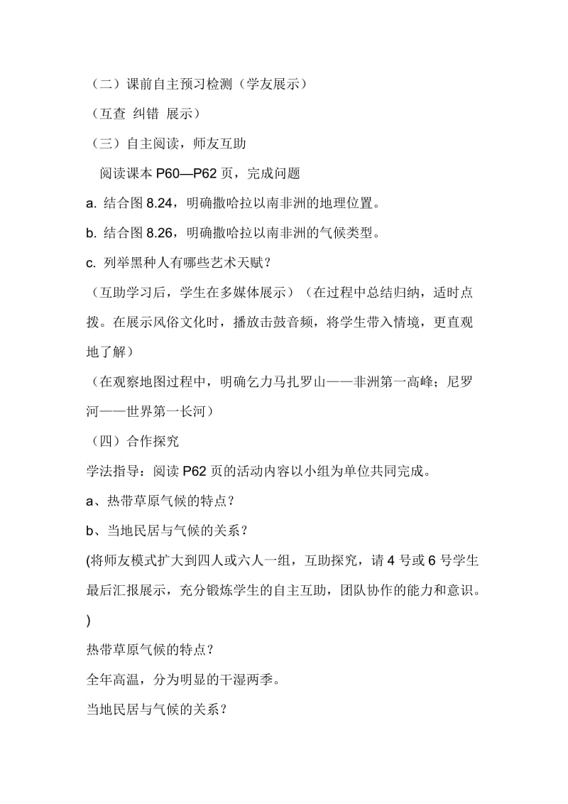 新人教版七年级地理下册《八章　东半球其他的地区和国家第三节　撒哈拉以南非洲》教案_25.doc_第2页