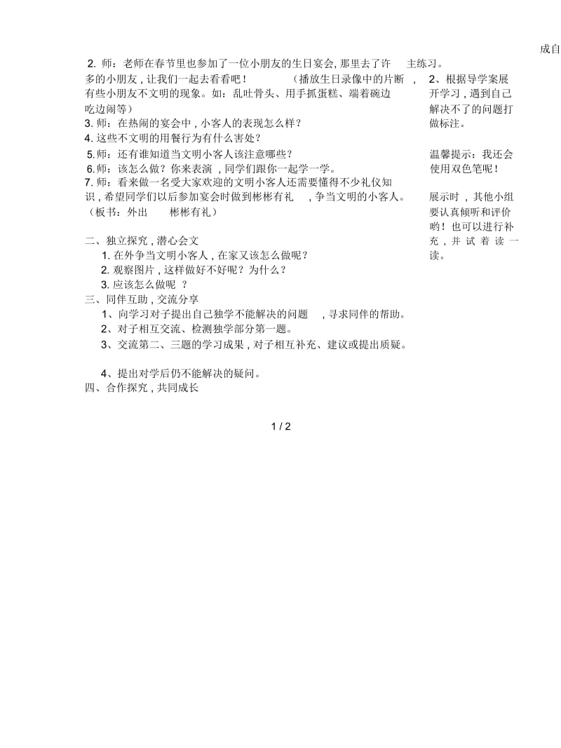 鄂教版品生一下《吃的学问多》导学案2.docx_第2页