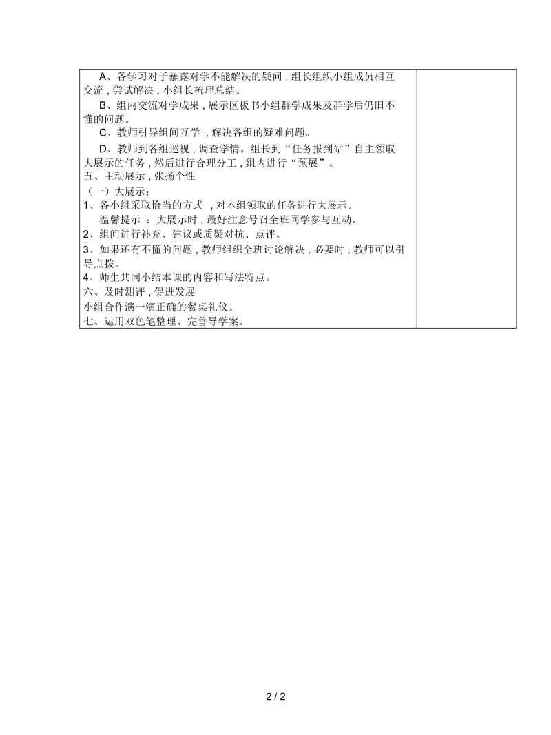 鄂教版品生一下《吃的学问多》导学案2.docx_第3页