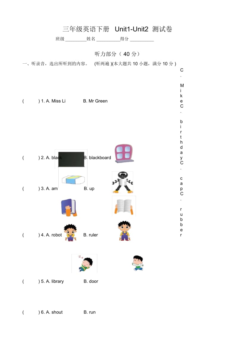 译林版三年级英语下册Unit1Unit2测试卷.docx_第1页