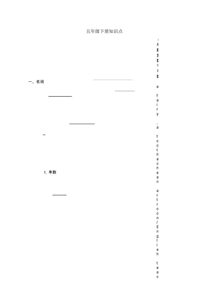 译林版五年级英语下册语法知识点总复习.docx_第1页