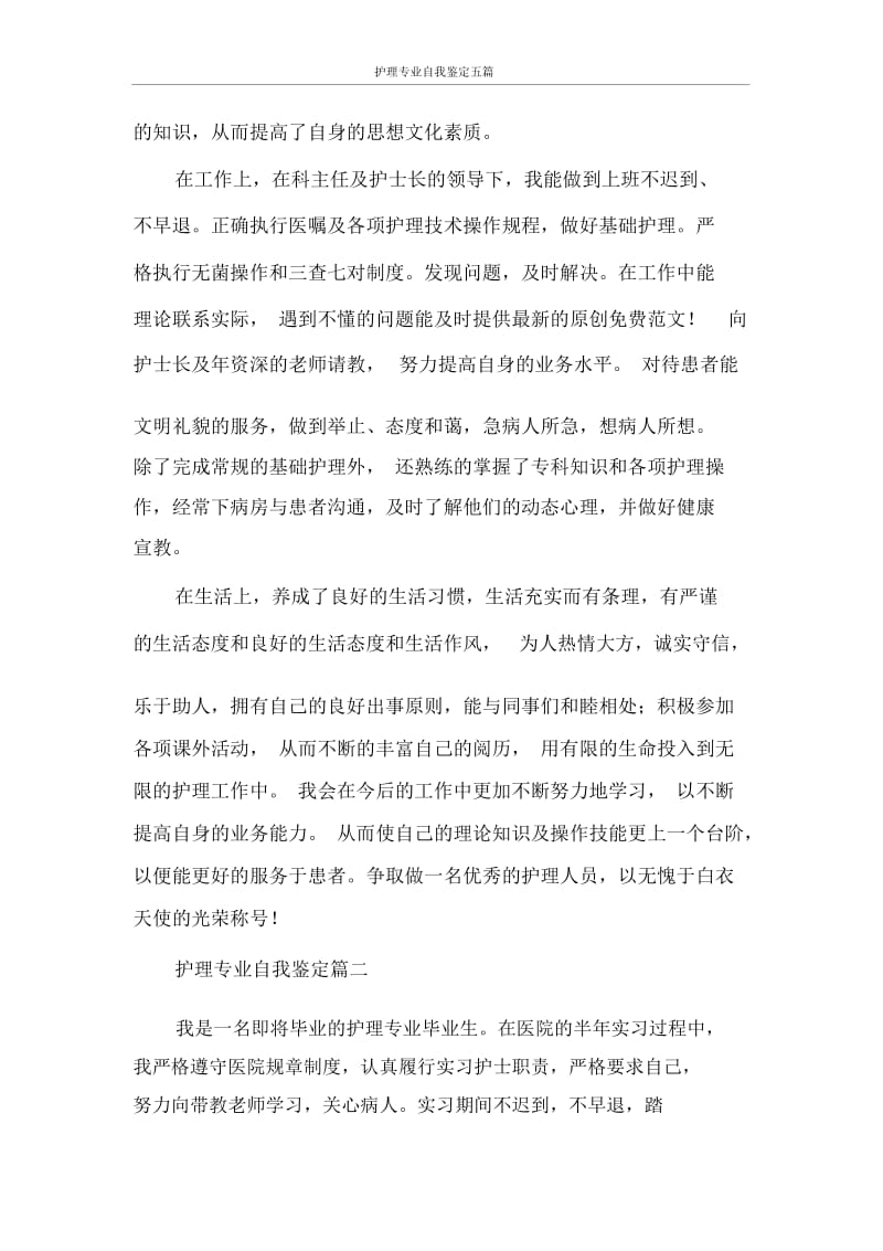 护理专业自我鉴定五篇.docx_第2页