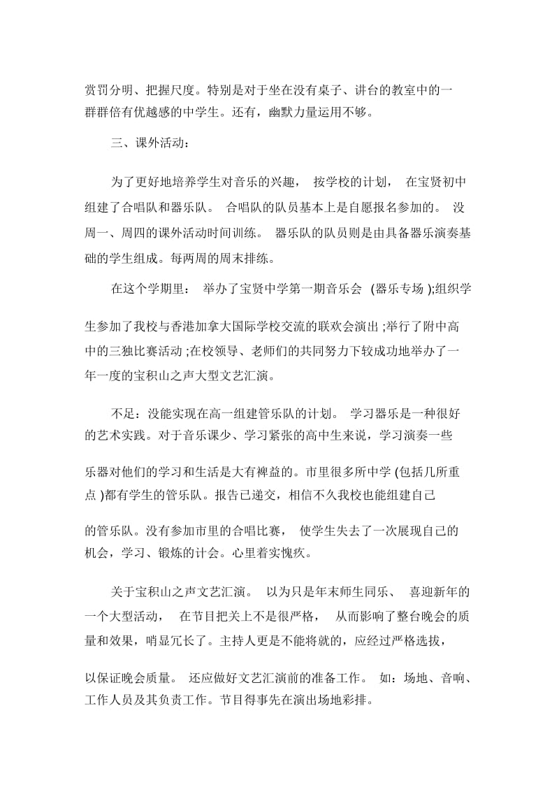 音乐教学工作总结范文2020.docx_第2页