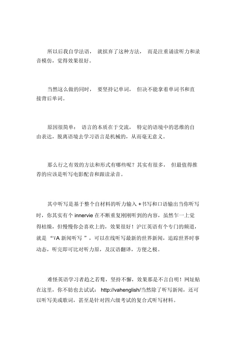 从学习二外得出的语言学习体会.docx_第2页