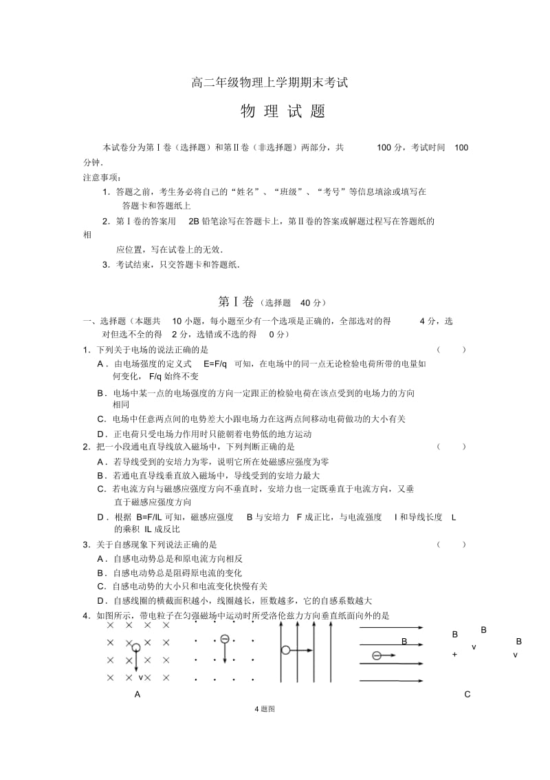 高二年级物理上学期期末考试.docx_第1页