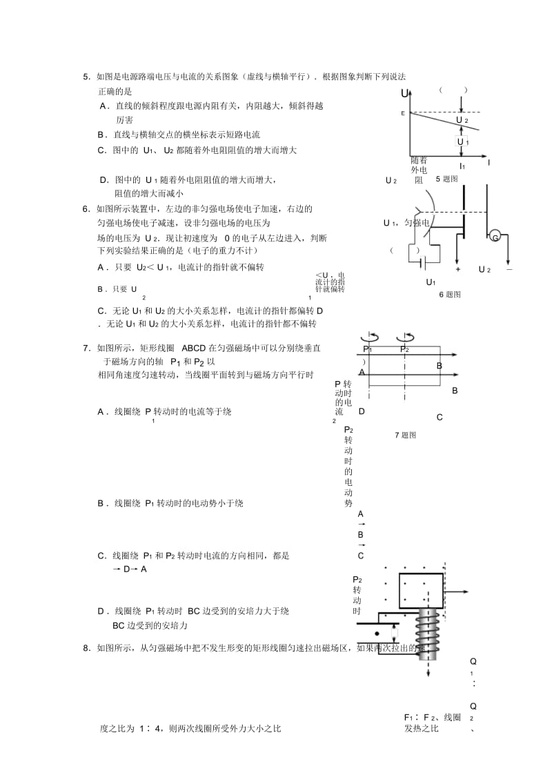 高二年级物理上学期期末考试.docx_第2页