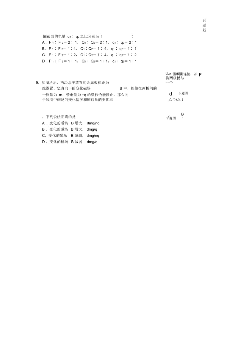 高二年级物理上学期期末考试.docx_第3页