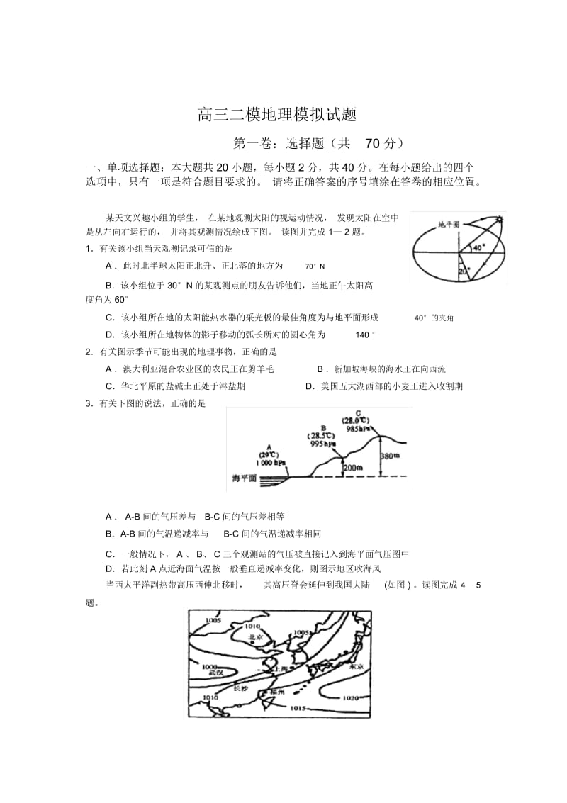 高三二模地理模拟试题.docx_第1页