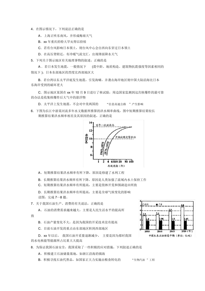 高三二模地理模拟试题.docx_第2页