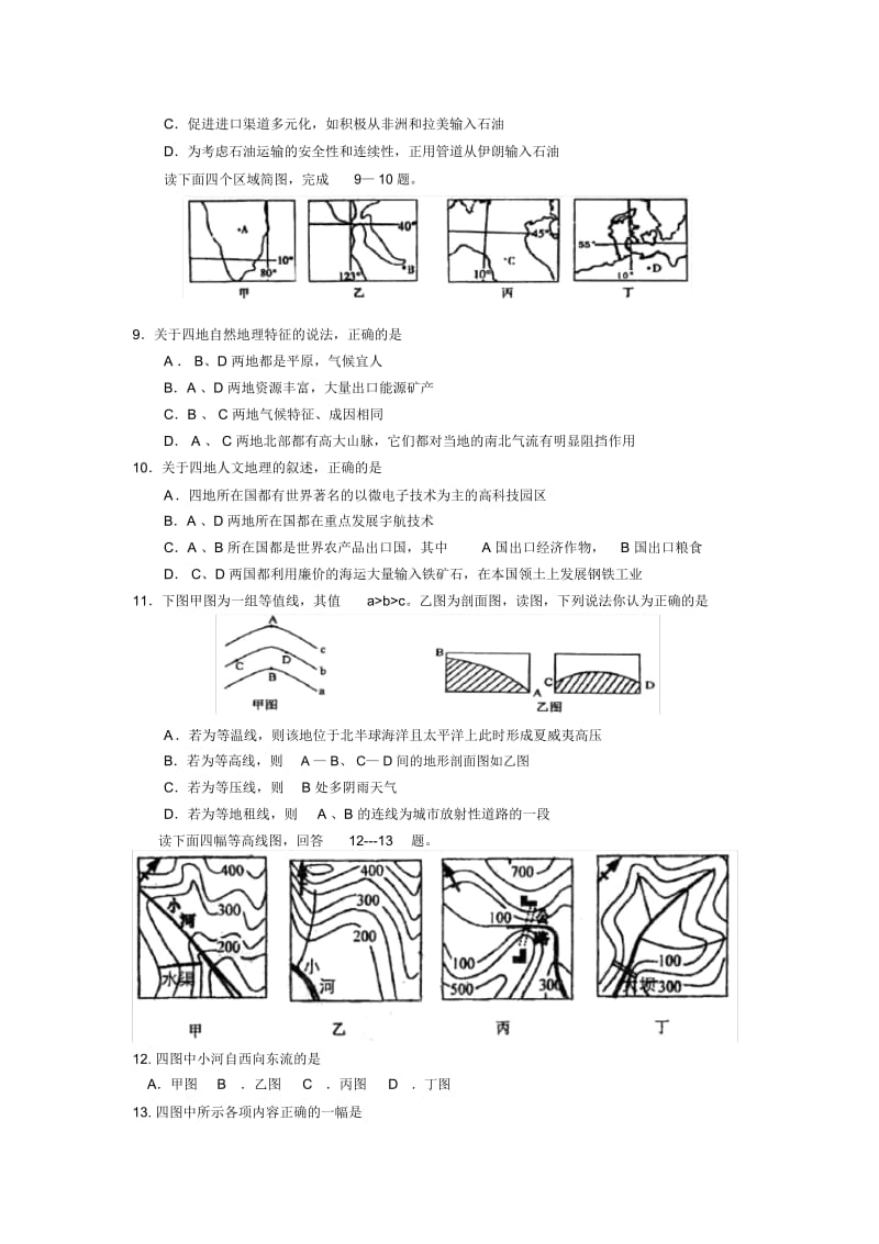 高三二模地理模拟试题.docx_第3页