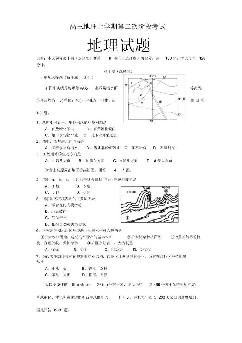 高三地理上学期第二次阶段考试.docx_第1页