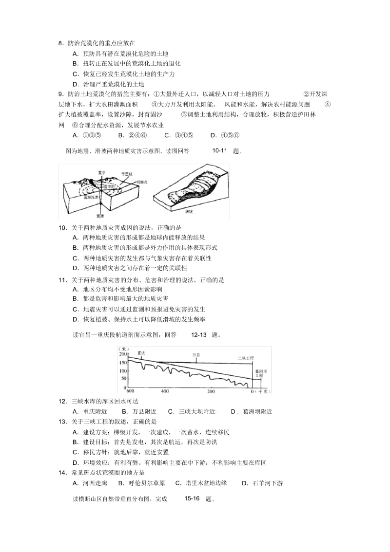 高三地理上学期第二次阶段考试.docx_第2页