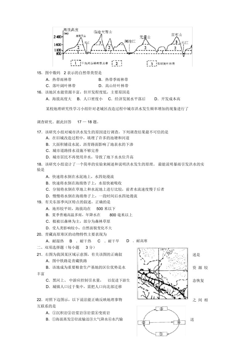 高三地理上学期第二次阶段考试.docx_第3页