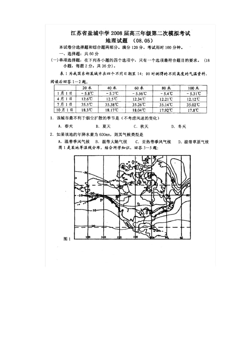 高三地理复习二模试题.docx_第1页