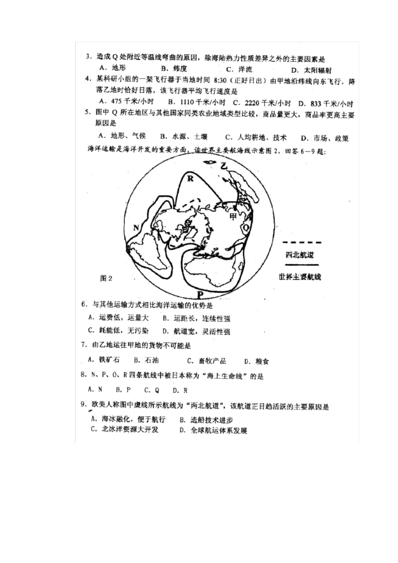 高三地理复习二模试题.docx_第2页