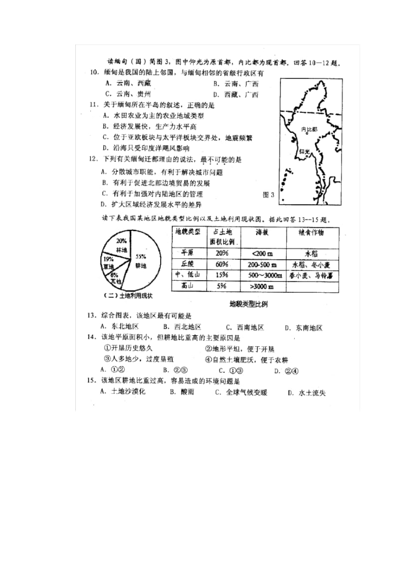 高三地理复习二模试题.docx_第3页