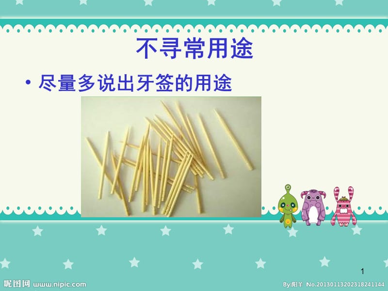 幼儿能力发展的特点演示课件.ppt_第1页