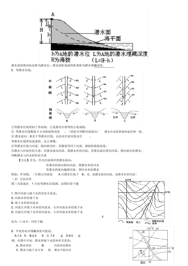 高中地理水体的相互补给(试卷).docx_第3页