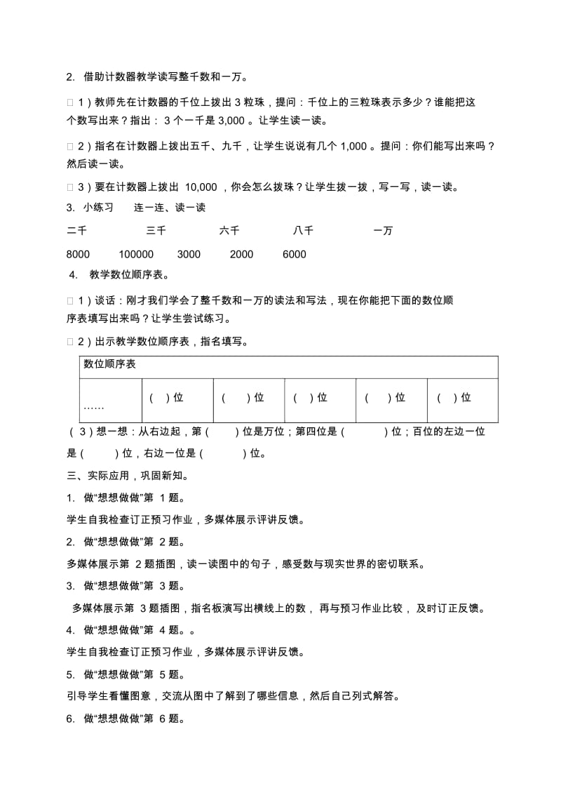 苏教版三年级上册数学教案认识整千数4教学设计.docx_第2页