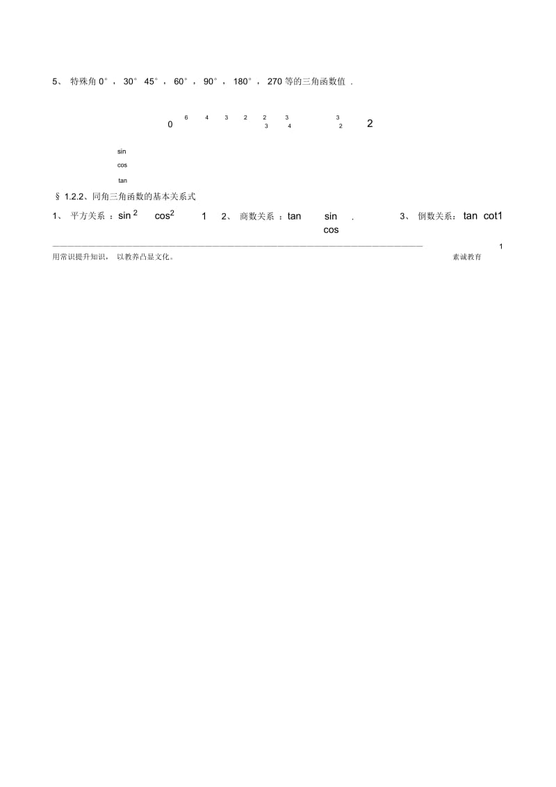 高中数学专题系列三角函数讲义.docx_第2页