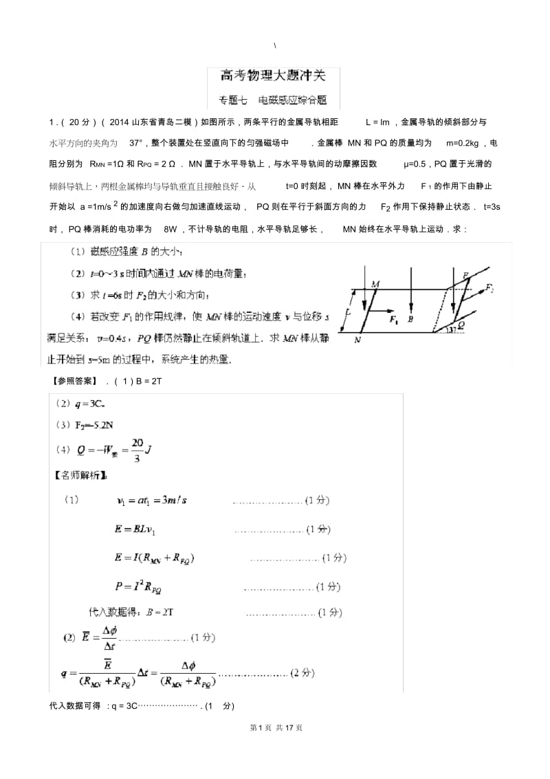 高中物理电磁感应综合题.docx_第1页