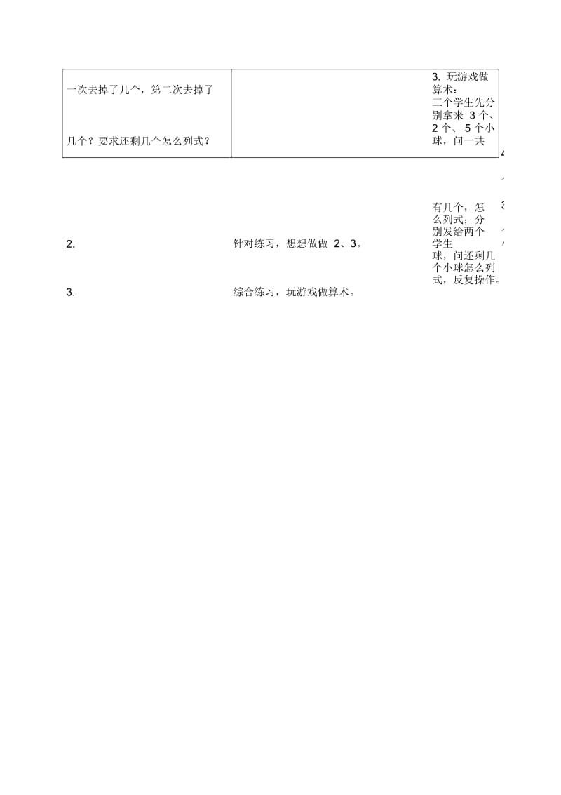 苏教版一年级上册数学教案连加、连减3教学设计.docx_第3页