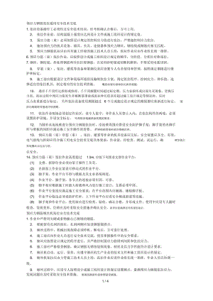 预应力钢筋张拉安全技术交底.docx