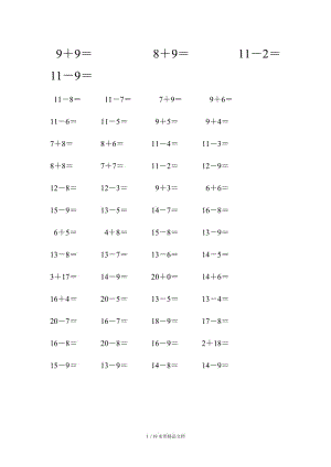 20以内退位加减法.docx