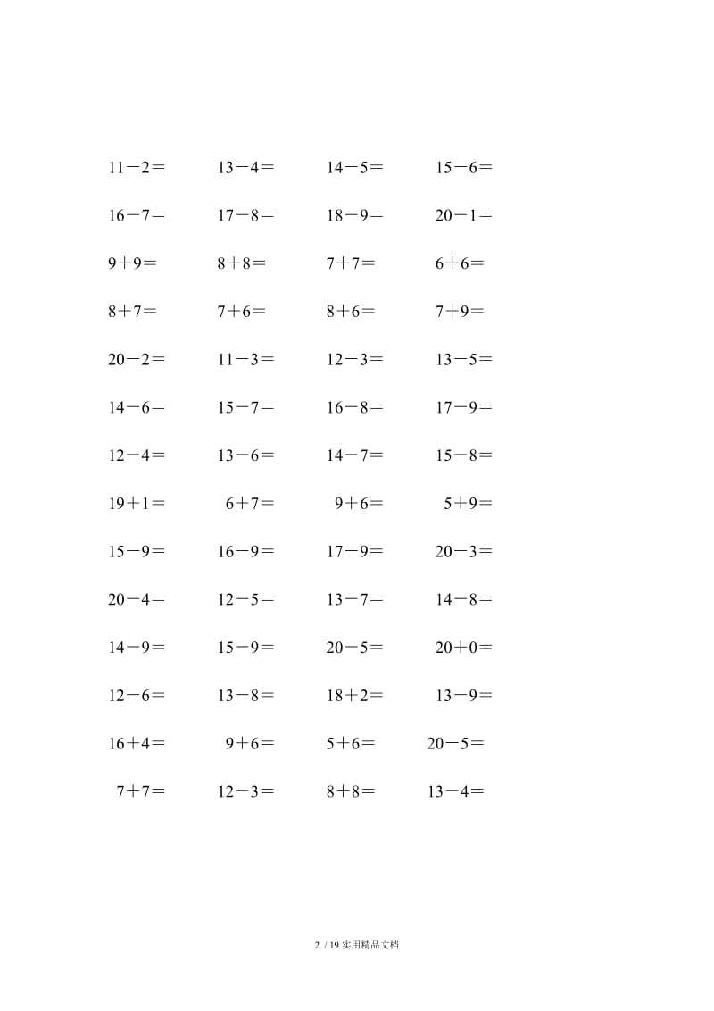 20以内退位加减法.docx_第2页