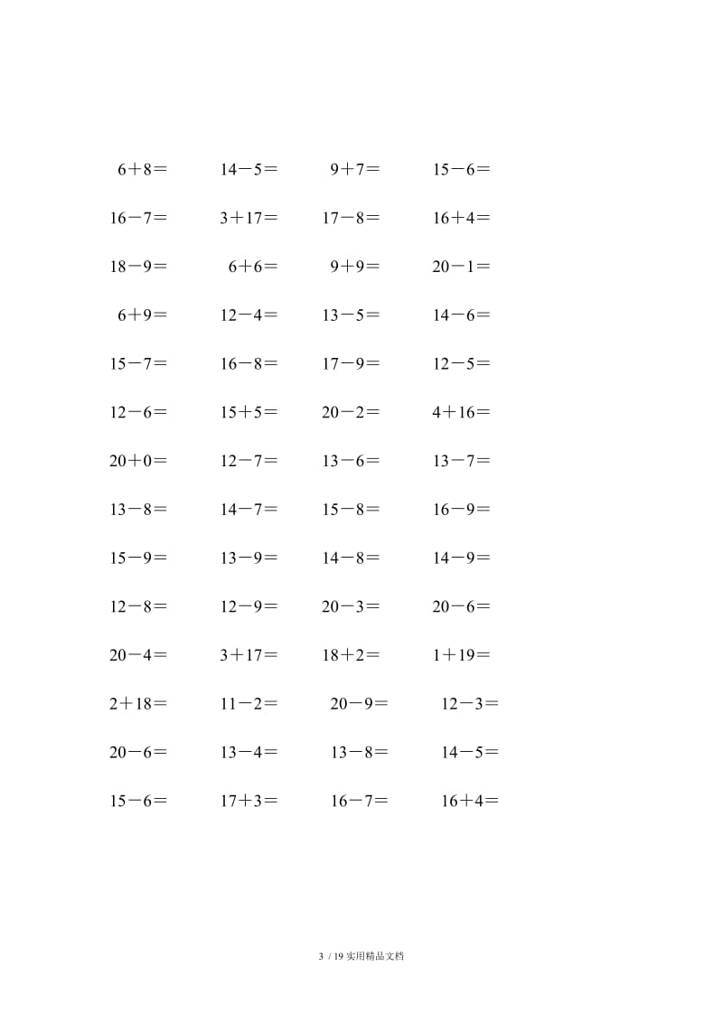 20以内退位加减法.docx_第3页