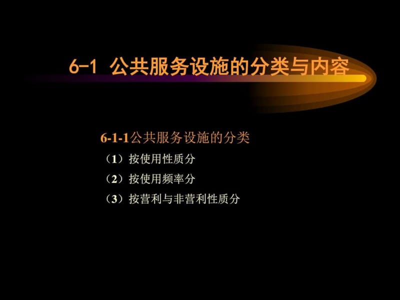 同济城市规划原理之居住区规划设计原理之6住宅课件.ppt_第2页