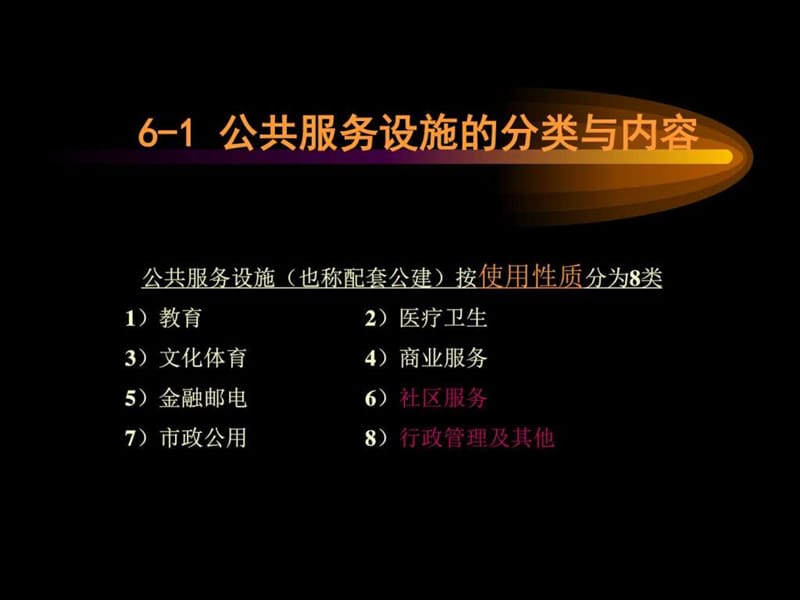 同济城市规划原理之居住区规划设计原理之6住宅课件.ppt_第3页