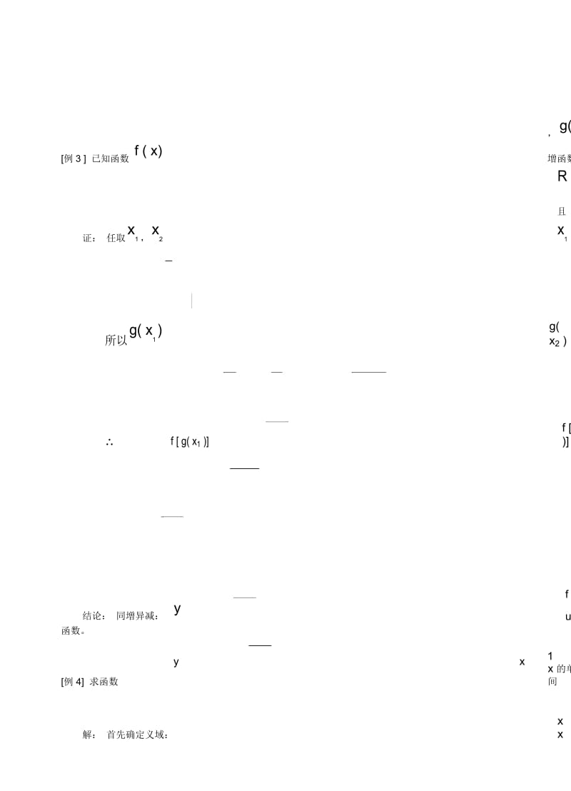 高考数学函数的单调性和奇偶性.docx_第3页