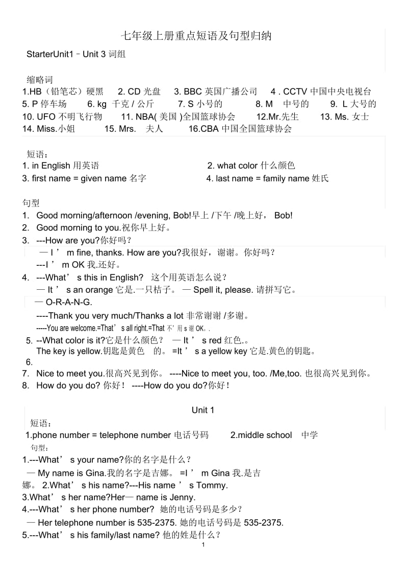 英语七年级上册重点短语及句型归纳.docx_第1页