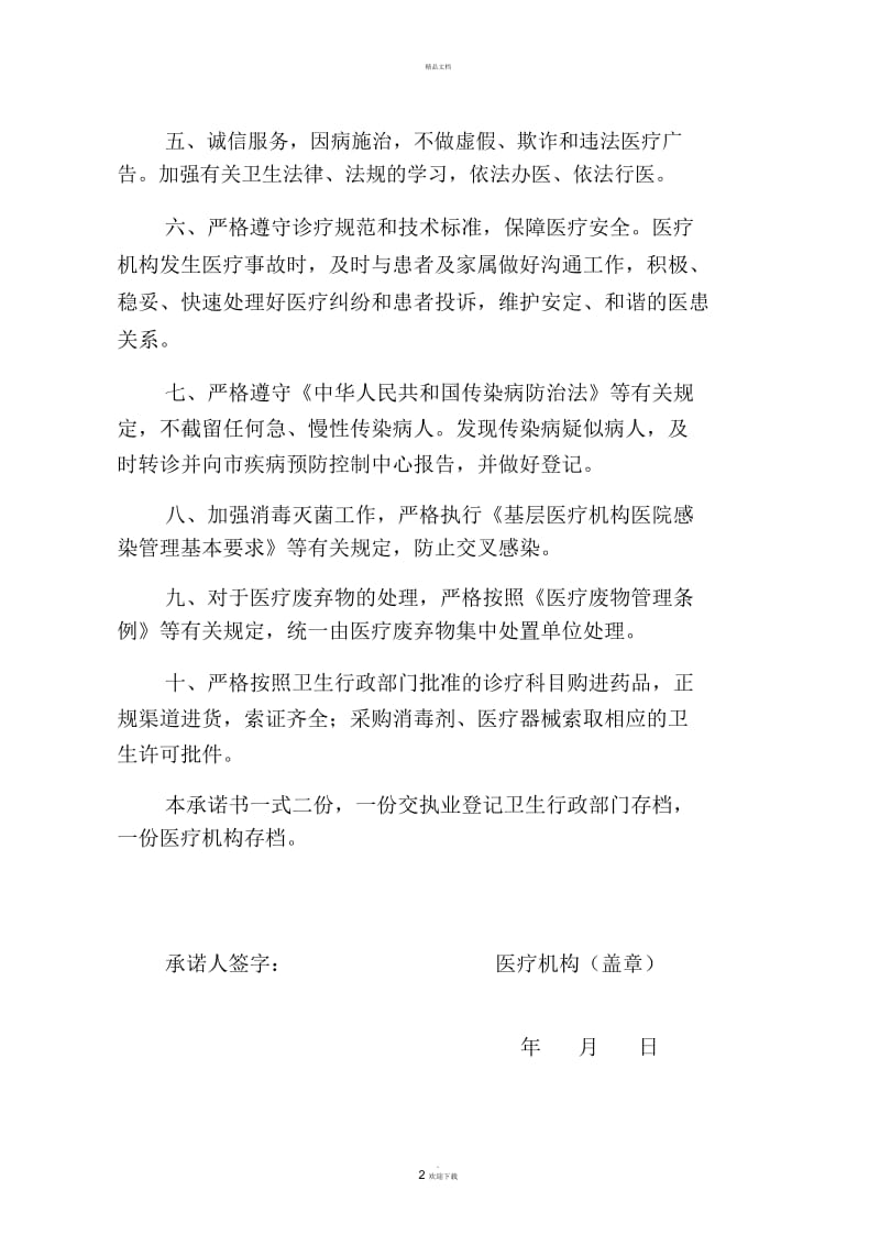 医疗机构主要负责人依法执业承诺书.docx_第2页