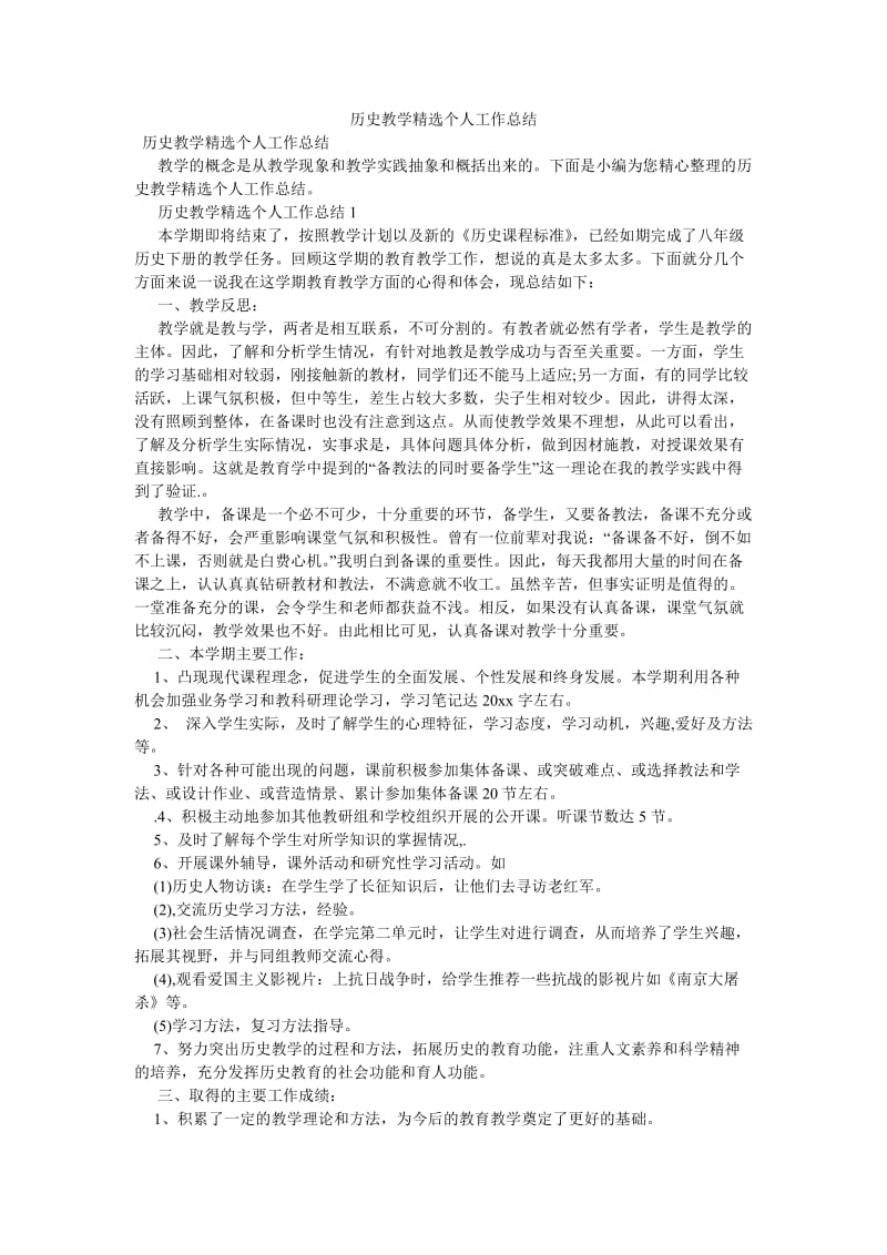 《历史教学精选个人工作总结》.doc_第1页