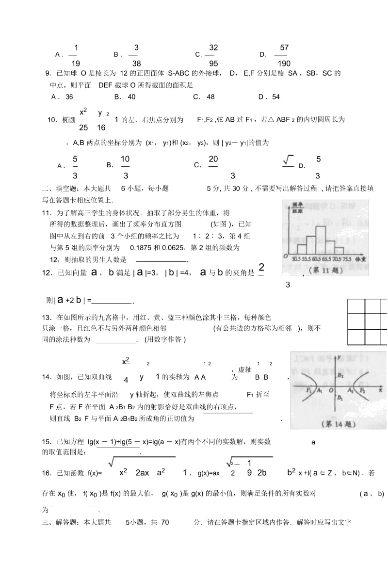 高三第三次质量检测数学试题.docx_第2页