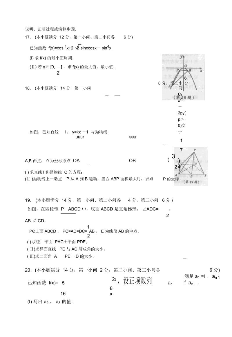 高三第三次质量检测数学试题.docx_第3页