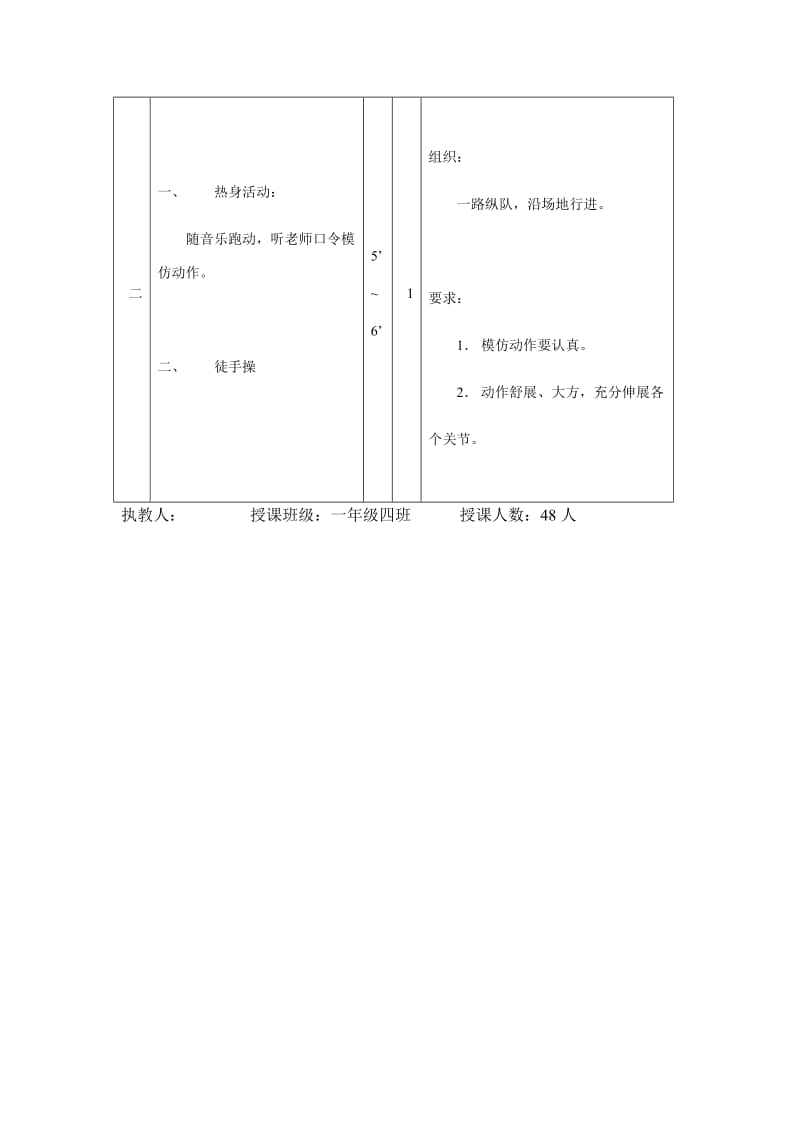 新人教版一至二年级体育《体育游戏5.投击活动目标》公开课教案_4.docx_第2页