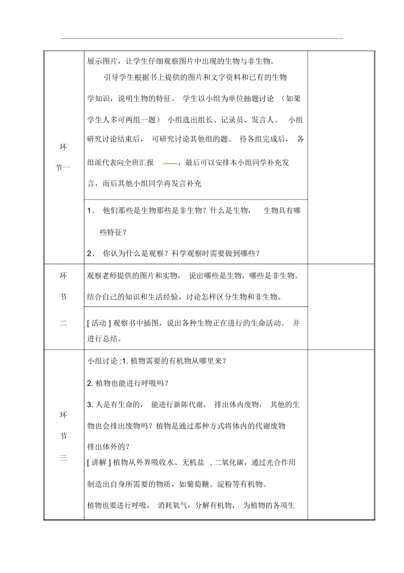 人教版生物七年级上册《生物的特征》教学.docx_第2页