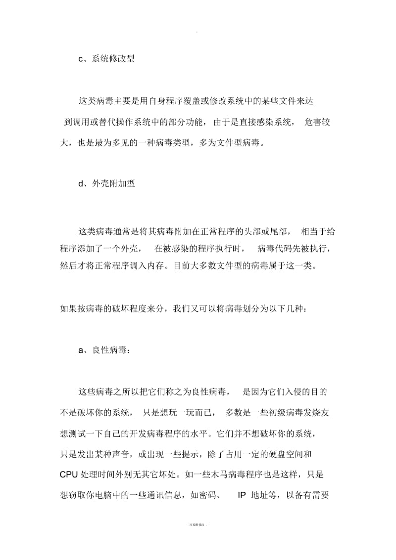 计算机病毒的入侵方式及分类.docx_第2页