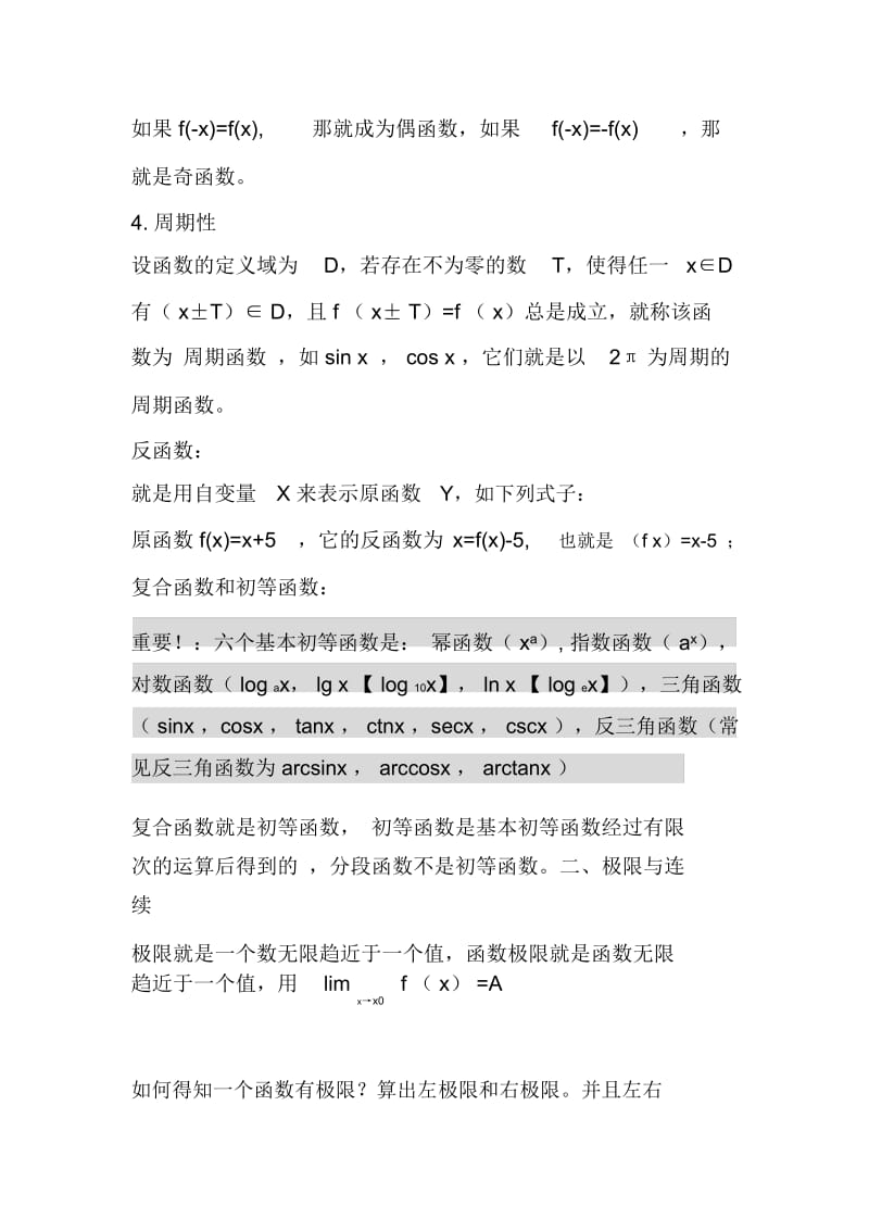 高等数学公式定理整理.docx_第3页